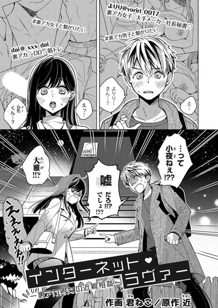 クンニ-【インターネット・ラヴァー（単話）】近