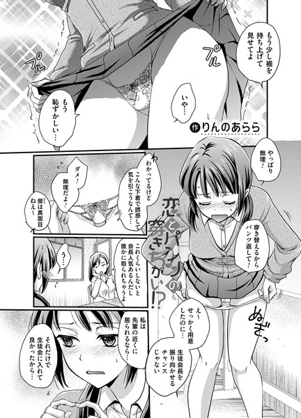 単話-【恋とパンツの穿きちがい！？】りんのあらら