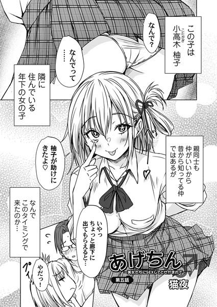単話-【あげちん♂〜美女たちにSEXしてとせがまれて〜 第五話】猫夜