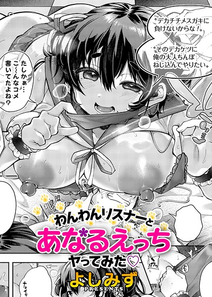 クンニ-【わんわんリスナーとあなるえっちヤってみた】よしみず