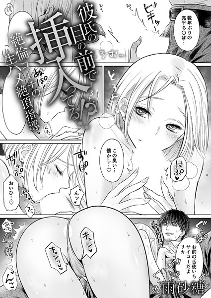 単話-【彼氏の目の前で…挿入ってる！？〜絶倫コーチの生ハメ絶頂指導〜 13】雨砂糖