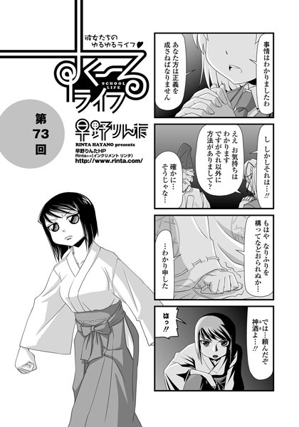 単話-【すくーるライフ 第73話】早野りんた