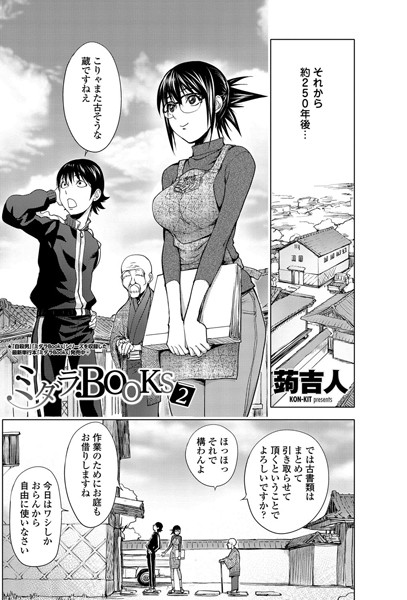 単話-【ミダラBOOKS 2】蒟吉人