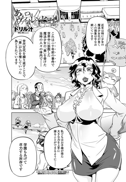 単話-【あいつはヴァイオレンスヒロイン（19）】ドリル汁