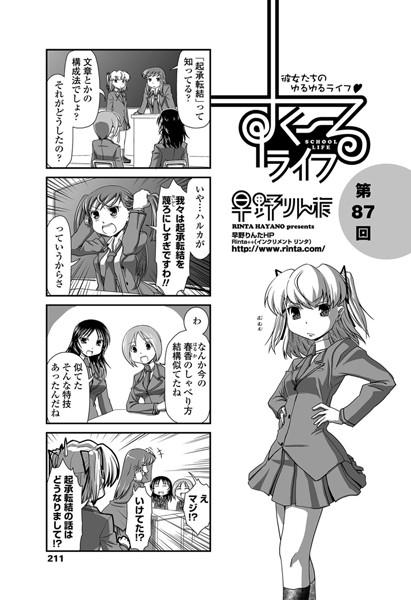 単話-【すくーるライフ 第87話】早野りんた