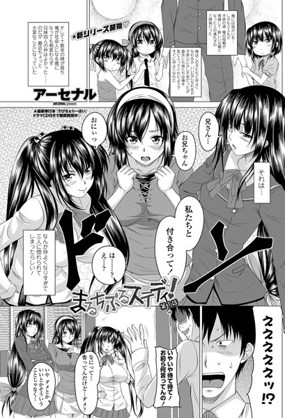 単話-【まるちぷるステディ！ 第1話】アーセナル