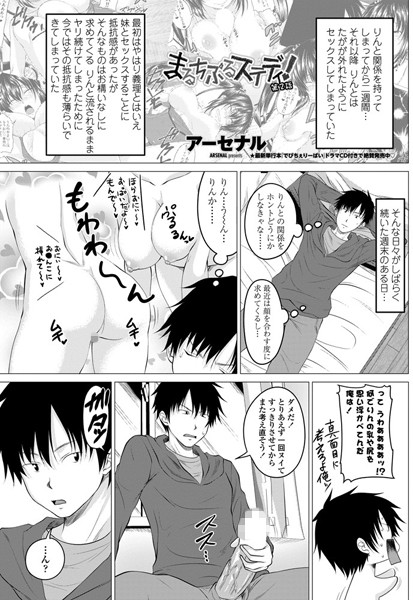 単話-【まるちぷるステディ！ 第2話】アーセナル