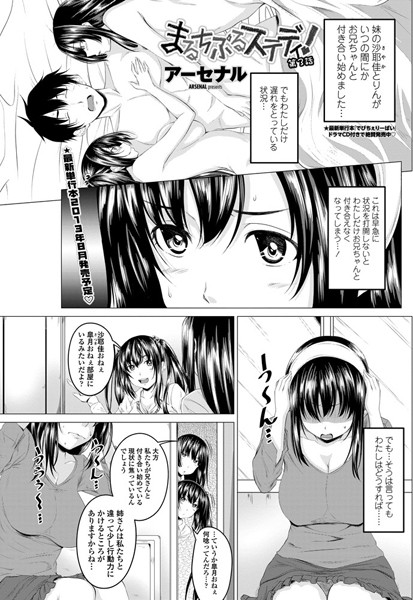 単話-【まるちぷるステディ！ 第3話】アーセナル
