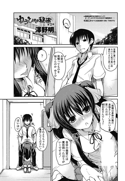 単話-【ゆうひの秘密 第2話】澤野明