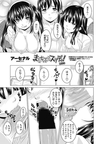 単話-【まるちぷるステディ！ 最終話】アーセナル