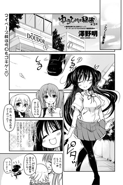 単話-【ゆうひの秘密 第3話】澤野明