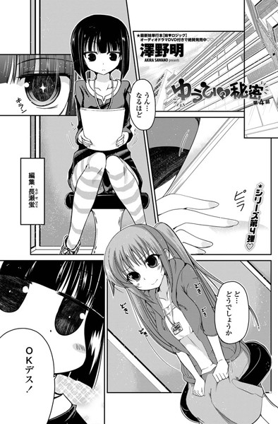 単話-【ゆうひの秘密 第4話】澤野明