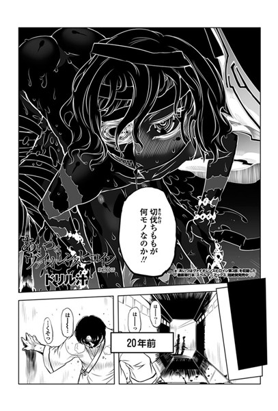 単話-【あいつはヴァイオレンスヒロイン（23）】ドリル汁