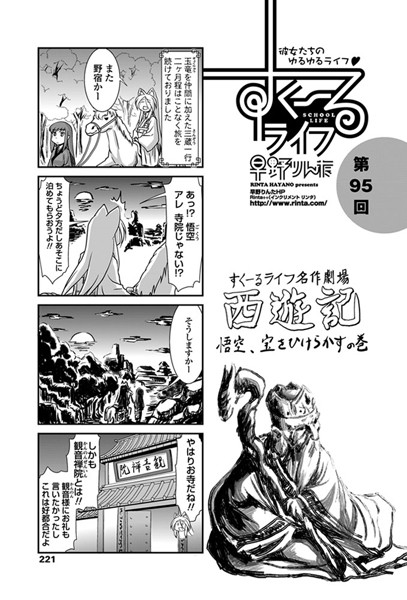 単話-【すくーるライフ 第95話】早野りんた