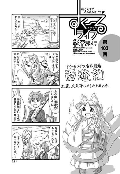 単話-【すくーるライフ 第103話】早野りんた