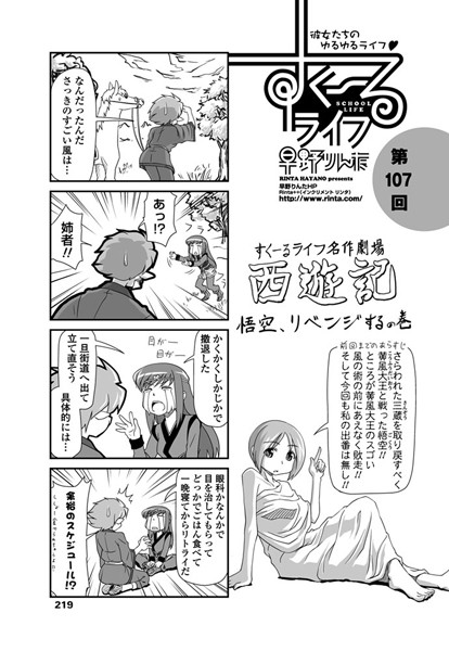 単話-【すくーるライフ 第107話】早野りんた