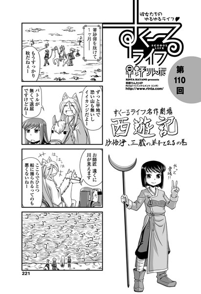 単話-【すくーるライフ 第110話】早野りんた