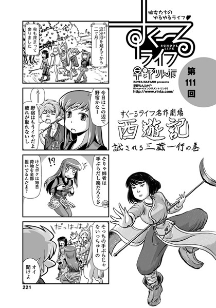 単話-【すくーるライフ 第111話】早野りんた