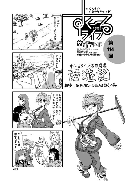 単話-【すくーるライフ 第114話】早野りんた