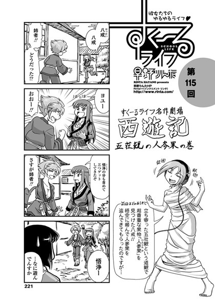 単話-【すくーるライフ 第115話】早野りんた