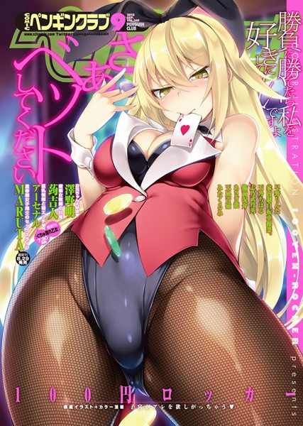 マンガ誌-【COMICペンギンクラブ 2015年9月号】100円ロッカー