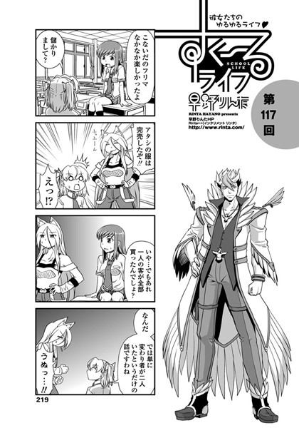 単話-【すくーるライフ 第117話】早野りんた