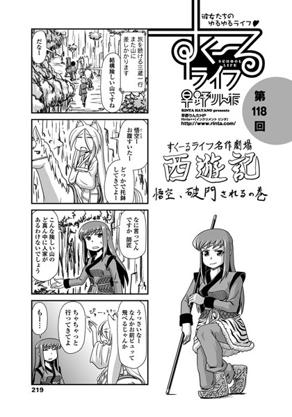 単話-【すくーるライフ 第118話】早野りんた