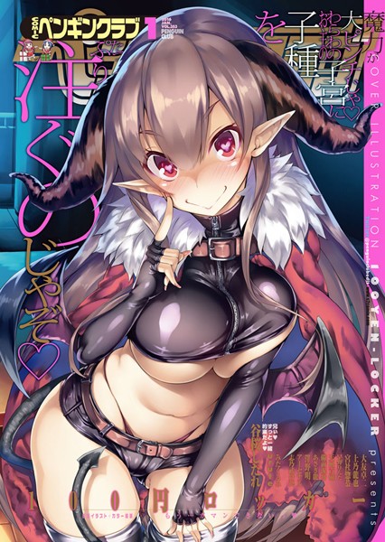 マンガ誌-【COMICペンギンクラブ 2016年1月号】100円ロッカー