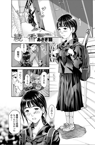 単話-【綾香】あさぎ龍