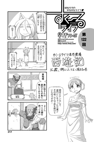 単話-【すくーるライフ 第122話】早野りんた