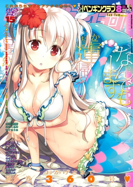 マンガ誌-【COMICペンギンクラブ 2016年8月号】Yan-Yam