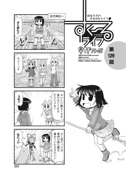 単話-【すくーるライフ 第129話】早野りんた