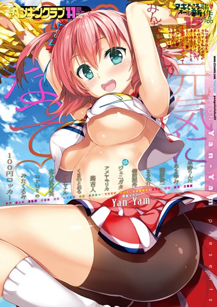 マンガ誌-【COMICペンギンクラブ 2016年11月号】100円ロッカー