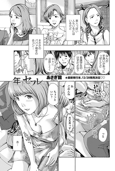 単話-【年下セフレくん】あさぎ龍