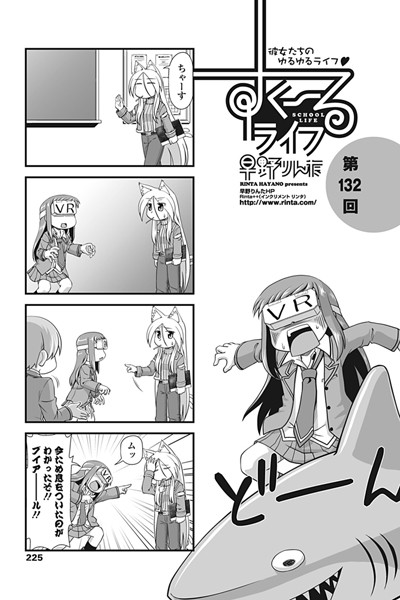 学園もの-【すくーるライフ 第132話】早野りんた