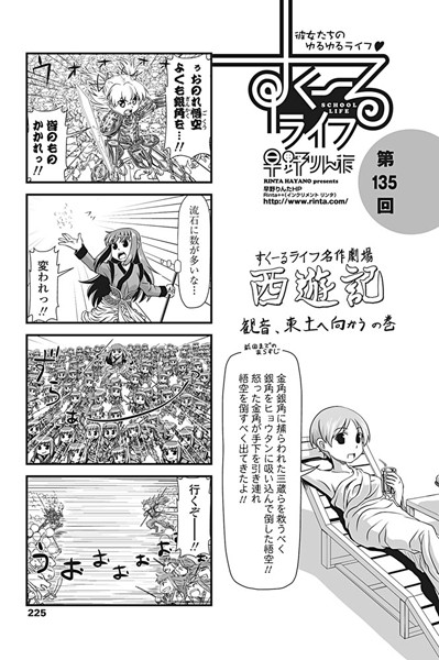 単話-【すくーるライフ 第135話】早野りんた