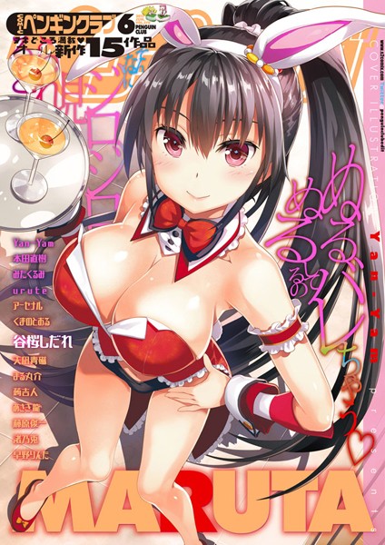 マンガ誌-【COMICペンギンクラブ 2017年6月号】Yan-Yam