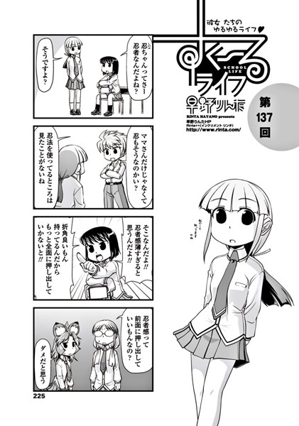 制服-【すくーるライフ 第137話】早野りんた
