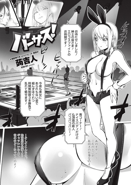 単話-【バーサス！】蒟吉人