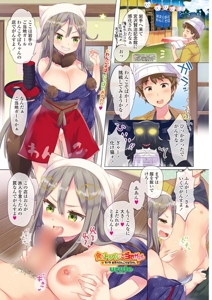 美少女-【食ベルトラベル ご当地ガール 第24食 岩手のわんこそばちゃん】urute