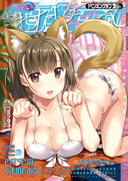 姉・妹-【COMICペンギンクラブ 2018年2月号】Yan-Yam