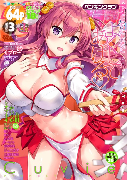 マンガ誌-【COMICペンギンクラブ 2018年3月号】Yan-Yam