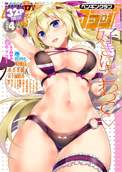 マンガ誌-【COMICペンギンクラブ 2018年4月号】Yan-Yam