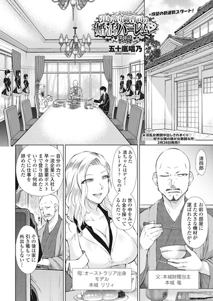 単話-【引き篭り御曹司の婚活ハーレム 第1話】五十嵐唱乃