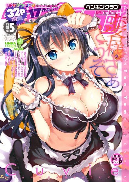 マンガ誌-【COMICペンギンクラブ 2018年5月号】Yan-Yam