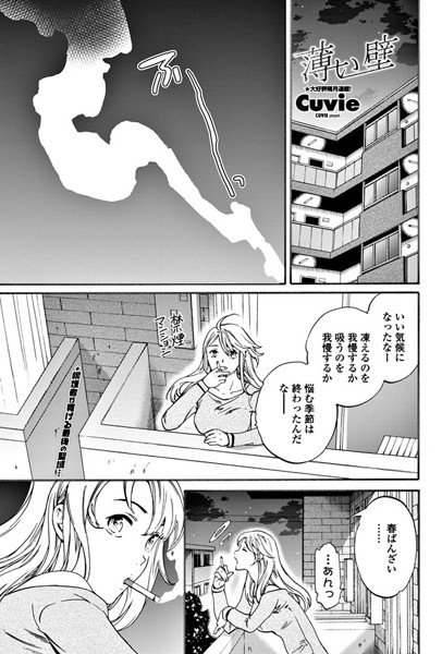 単話-【薄い壁】Cuvie