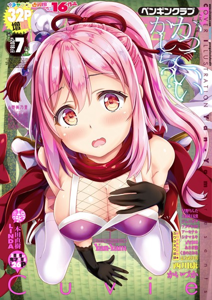 マンガ誌-【COMICペンギンクラブ 2018年7月号】Yan-Yam