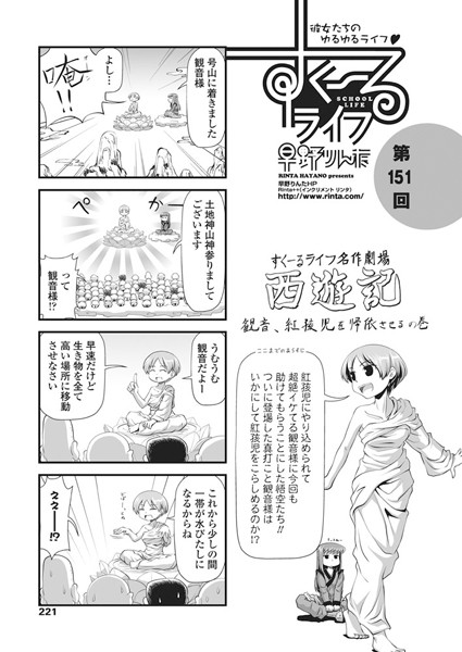 学園もの-【すくーるライフ 第151話】早野りんた