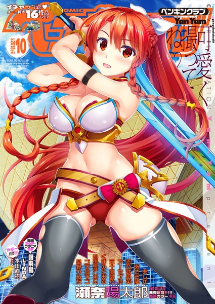 学園もの-【COMICペンギンクラブ 2018年10月号】Yan-Yam