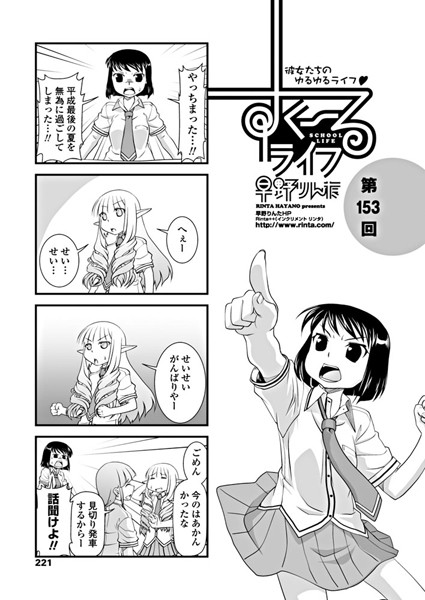 制服-【すくーるライフ 第153話】早野りんた